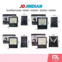 ราคา JD ของแท้100% (รุ่นใหม่ล่าสุด! ปี 2025) โคมไฟโซล่าเซลล์ 1000W 2000W 3000W 5000W ไฟโซล่าเซลล์ โคมไฟ พลังงานแสงอาทิตย์ (1735184619368318063)