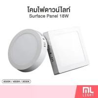 ราคา โคมดาวน์ไลท์ 18W 8นิ้ว โคมดาวน์ไลท์ติดลอย Downlight หน้ากลม/เหลี่ยม Panel LED พาแนล โคมไฟ ดาวน์ไลท์ ดาวไลท์ โคมดาวไลท์ (1735184551007061859)