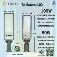 ราคา ไฟถนนโคมไฟถนนมีเซ็นเซอร์ โคมไฟ ไฟถนน LED 50W 100W ปรับองศาได้ (1735007912344192905)