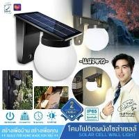 ราคา [ส่งฟรี] PAE-614 โคมไฟ โคมไฟLED โคมไฟโซล่าเซลล์ โคมไฟติดผนัง หลอดไฟทรงกลม ใช้พลังงานแสงอาทิตย์ (1734552780774343970)