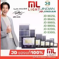 ราคา แนะนำ JD ของแท้100% สปอร์ตไลท์โซล่าเซลล์ 88XXL 25W 40W 50W 60W 95W 100W 200W 300W ไฟโซล่าเซลล์ โคมไฟ พลังงานแสงอาทิตย์ ราคาส่ง (1735469398438217285)