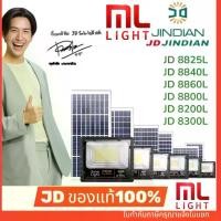 ราคา JD ของแท้100% สปอร์ตไลท์โซล่าเซลล์ 88XXL 25W 40W 50W 60W 95W 100W 200W 300W ไฟโซล่าเซลล์ โคมไฟ พลังงานแสงอาทิตย์ ราคาส่ง (1735184617741714534)