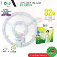 ราคา Bio Energys ไส้หลอดไฟ กลม สำหรับ โคมไฟ ซาลาเปา LED (SMD3030) 32W ไฟถาด ไฟledติดเพดาน (1735303204332930236)
