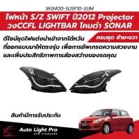 ราคา ไฟหน้า Suzuki Swift ปี12+ โปรเจคเตอร์ สไตล์สปอร์ต โคมดำ วงแหวนCCFL พร้อมLED Lightbar (SONAR) SK8400-SUSF10-3JJM (1735023983076411101)