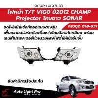 ราคา ไฟหน้า Toyota Vigo CHAMP ปี12+ รวมถึงรุ่นPrerunner โปรเจคเตอร์ สไตล์สปอร์ต โคมขาวโครเมียม (SONAR) SK3400-HLX11-3EL (1735053723428882141)
