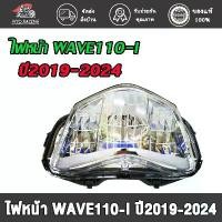 ราคา ไฟหน้า ทั้งชุด WAVE110-I ปี2019-2024 ชุดไฟหน้า เวฟ110i รหัสสินค้าK58 เฟียส น้ํามัน เครื่องโมตุล ยาง หลัง จีออ โน่ 125 r หัวแหลม สี นํ้าเงิน กระจก 110i หน้า โปรเจคเตอร์ ท่อหน้า เพลา . 9 (17349076932312