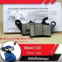 ราคา ผ้าดิกส์เบรคหน้าแท้ศูนย์ Wave110i ปี2019-2020 เวฟ110i led ผ้าดิสเบรก ผ้าเบรคหน้า สุดปัง 125 r หัวแหลม สี นํ้าเงิน ไฟ หน้า โปรเจคเตอร์ ยาง ลาย ท่อ pcx 160 (1735089784042915543)