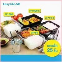 ราคา ถุง1ใบ(ชุด25ใบ)/กล่องอาหารพลาสติก/2ช่อง500/650/750/1000ml กล่องอาหาร/กล่องขนมข้าว/ไมโครเวฟ/สีดำ/ใส ขายดี (1735365990932842313)