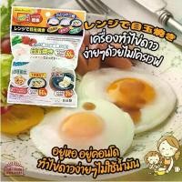 ราคา RunkanhaNB สินค้าจากญี่ปุ่น ของแท้ ชุด อุปกรณ์ทำอาหาร ทำ ไข่ดาว ไข่ดาวน้ำ ไมโครเวฟ อุปกรณ์ ทำอาหาร ญี่ปุ่น ที่ทำไข่ดาวไมโครเวฟ แบบไม่ใช้น้ำมัน สินค้าขายดี (1734541957042374634)