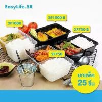 ราคา ♝ถุง1ใบ(ชุด25ใบ)/กล่องอาหารพลาสติก/2ช่อง500/650/750/1000ml กล่องอาหาร/กล่องขนมข้าว/ไมโครเวฟ/สีดำ/ใส❇ (1735281283490481579)