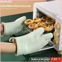 ราคา mumuso ถุงมือกันความร้อน ถุงมือกันร้อน ถุงมือเตาอบ/ไมโครเวฟ กันลื่น (1735409574175605865)