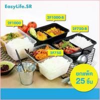 ราคา ถุง1ใบ(ชุด25ใบ)/กล่องอาหารพลาสติก/2ช่อง500/650/750/1000ml กล่องอาหาร/กล่องขนมข้าว/ไมโครเวฟ/สีดำ/ใส (1735234986288252607)