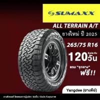 ราคา ❤Sumaxx รุ่น ALL-TERRAIN A/T ขนาด265/75R16 จำนวน 1 เส้น ขอบ16 ยางรถยนต์ ปี2025✤ (1734776574782048055)