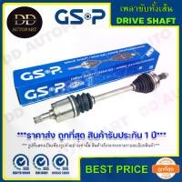 ราคา GSP เพลาขับทั้งเส้น หัวเพลาทั้งชุด (ข้างซ้าย) SUNNY B14 ปี1993-1998 , B13 1.6, 1.5A/T, NV ขนาด25-25-55-107ยาว622 (2520841)***ราคาส่ง ถูกที่สุด สินค้ารับประกัน 1 ปี*** (1735167551193449739)