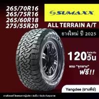 ราคา ♀Sumaxx รุ่น ALL-TERRAIN A/T ยางรถยนต์ปี2025 ขนาด265/70R16 265/75R16 265/60R18,275/55R20 จำนวน 1 เส้น✱ (1734774097435526782)