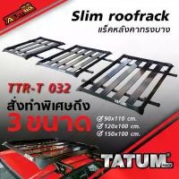 ราคา TTR-T 032 แร็คหลังคาอลูมิเนียมทรงบาง >> สีดำ มี 3 ขนาด<< (slim roofrack) (1735472791731209704)