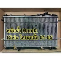 ราคา หม้อน้ำรถ Honda Civic Dimension ปี 2001-2005 (ของใหม่) A/T หนา 26 มิิล (1735094822841190234)