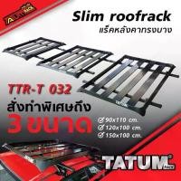 ราคา TTR-T 032 แร็คหลังคาอลูมิเนียมทรงบาง >> สีดำ มี 3 ขนาด<< (slim roofrack) (1732708986960315982)
