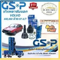 ราคา GSP หัวเพลาขับนอก ยี่ห้อ VOLVO 440,460 ปี 90-97 A/T สินค้ารับประกัน1ปี20,000โล พร้อมโปรตอนกดสั่งซื้อ (1735480309848638916)