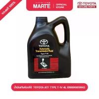 ราคา Toyota Automatic Transmission Oil Toyota Atf Type T-Iv Size 4 Liters (08886-81995) Guaranteed 100% Genuine. (1735171165452076356)
