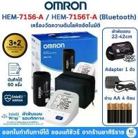 ราคา OMRON HEM-7156A / HEM-7156 T-A (Bluetooth) เครื่องวัดความดัน+อแดปเตอร์ ผ้าพันแขนใหญ่ 22-42 cm [รับประกันศูนย์ไทย 5ปี] (1735101140642596096)