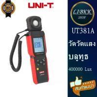 ราคา UNI-T UT381A เครื่องวัดความสว่าง 400000 Lx แยกการออกแบบหมุนได้ Lux Meter Photometer บลูทูธ (1735044962922170105)