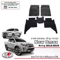 ราคา Isuzu All new D-Max 2012-2019 (4ประตู) ผ้ายางปูพื้น ยกขอบ ตรงรุ่น Dmax (A/T,M/T) พรมยางปูพื้นถาดยางปูพื้น ส่งด่วน (1735484799020206029)