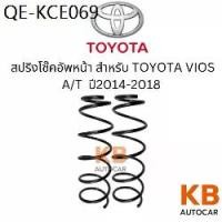 ราคา สปริงโช๊คอัพหน้า สำหรับ TOYOTA VIOS A/T ปี2014-2018 จำนวน 1 คู่ สเปคเดิมไม่โหลด (1735465616060090358)