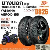 ราคา ❦ยางนอก DEESTONE ยางมอเตอร์ไซค์ สำหรับ AEROX-155 หน้าF 110/80-14 หลังR 140/70-14 ขอบ14 T/Lไม่ใช้ยางใน▼ (1734654345982870607)