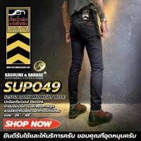 ราคา SUP049 กางเกงยีนส์ยืดผู้ชาย สีมิดไนท์บลู GALAXY Men's Denim Jeans (Gasoline & Garage) ปั๊มน้ำมันแก๊สโซลีน (SUP)ของแท้ (1735088778997236999)