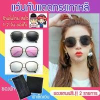 ราคา พร้อมส่งจากไทย Sunglasses women sunglasses fashion glasses Korean beautiful glasses women's fashion sunglasses glasses fashion sunglasses sunglasses women cheap price sunglasses (1735105098585572687)