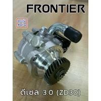 ราคา ปั๊มเพาเวอร์ Nissan Frontier 3.0 ZD30 ปี๊มพาวเวอร์ ตัวปั่นเพาเวอร์ Power ปั๊มพวงมาลัยเพาเวอร์ (1735444413284386107)