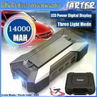 ราคา ชำระเงินปลายทา 1.8【มีสินค้า ส่งจากกรุงเทพนะคะ】14000MAHจั๊มสตาทรถยนต์ จั้มสตาทรถยนต์ ที่พ่วงแบตรถยน แบตสำรองรถยนต์ จั๊มสตาร์ท high power เพาเวอร์แบงค์รถยนต์ ตัวจั้มสตาร์ท จัมสตาร์รถยนต์ เครื่อ (1735078