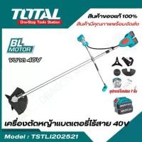 ราคา TOTAL เครื่องตัดหญ้าแบตเตอรี่ไร้สาย 40V (TSTLI202521 / Power Tool) สามารถเลือกเครื่องแยกเดี่ยวได้ เครื่องตัดหญ้า (1730123038997973549)