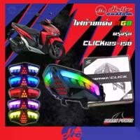 ราคา ไฟท้าย RGB SHARK POWER Click125 / Click150 เปลี่ยนสีไฟได้ ไฟแต่ง Click 125i - 150i (1734866732271371985)
