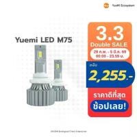 ราคา YueMi Ecosystem | M75 LED Headlight Initial Power 75W-Stable 55W (1734519992207574090)