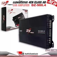 ราคา [ส่งฟรี] แรงสุดยอดแอมป์ติดรถยนต์ DZ POWER รุ่น DZ 900.4 แอมป์ขับกลางแหลม เบส 4 ชาแนล 3500 watts. AMP CLASS AB 4CH ตัวแรง ขับได้สบาย แอมป์รถยนต์ แอมป์ขยายเสียง เพาเวอร์แอมป์ แอมป์ (1735155878928483698)