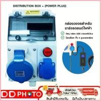 ราคา กล่อง Consumer 8 ช่อง Build in Power Plug 32A กล่องวงจรแยกสำหรับชาร์จรถไฟฟ้า ซีโอดี (1735461793428047361)