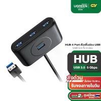 ราคา UGREEN USB 3.0 HUB 4 Port ตัวเพิ่มช่อง USB เป็น 4 ช่อง ช่องต่อไฟเพิ่ม USB-C Power รุ่น CR113 สำหรับ MacBook Air,Mac Mini คําแนะนําผลิตภัณฑ์ใหม่ของเดือนนี้ (1735140503166682532)