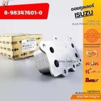 ราคา ออยคูลเลอร์ ISUZU D-MAX 1.9 BLUE POWER ปี2016-ON #8-98347601-0 (1735428540029240841)