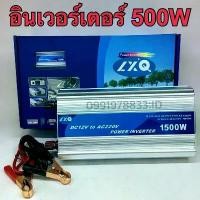 ราคา LXQ อินเวอร์เตอร์ 12V/24V 1500W to 220V Portable Smart Power Inverter (1734835894066447916)