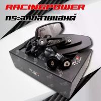 ราคา [แท้ 100%] RACING POWER กระจกปลายแฮนด์ CRG v.1 สีดำ ของแท้ (1735101593672845136)