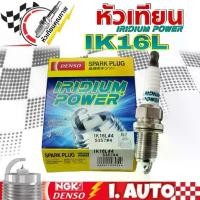 ราคา หัวเทียน เดนโซ่ อิริเดียม DENSO IK16L #5357 IRIDIUM POWER SPARK PLUG จำนวน 1กล่อง = 4หัว (1735466743084058185)