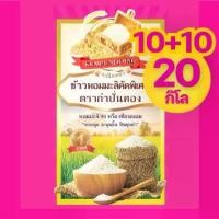 ราคา [10+10=20] โปรชมพู 10+10 nำuั่นnอง ชมพู หอม คุณภาพสูง สำหรับผู้รักสุขภาพ snack (1734733844336772177)