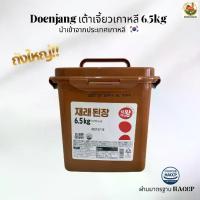 ราคา sikjajewang Eden Grain Doenjang เต้าเจี้ยว เกาหลี 6.5kg เต้าเจี้ยว หมักธรรมชาติ ซุปกิมจิ ซุปเต้าเจี้ยว ร้านอาหาร ถังใหญ่ อาหารเกาหลี ขนม ศศิกานต์ รถตู้ ขนมนิดาหนึบ ราชาพริกป่น ฝ (1734807256859444526)