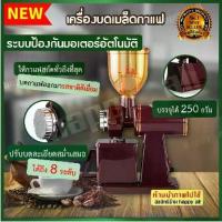 ราคา เครื่องบดกาแฟอัตโนมัติ ที่บดกาแฟ เครื่องบดกาแฟบ้าน ที่บดเมล็ดกาแฟ มีการรับประกัน coffee grinder เครื่องบดเมล็ดกาแฟสด อเนกประสงค์ เครื่องบดเมล็ด เครื่องเตรียมเมล็ดกาแฟ Household s (1735370150399673499)