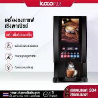 ราคา เครื่องชงกาแฟสำเร็จรูปเชิงพาณิชย์ เครื่องชงกาแฟสำเร็จรูปอัตโนมัติ ตู้กาแฟหยอดเหรียญ/coffee vending machine (1731058592044911570)