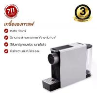 ราคา SCISHARE Capsule Coffee Manchine mini S1201 เครื่องชงกาแฟแคปซูล เครื่องทำกาแฟ เครื่องชงกาแฟ เครื่องชงกาแฟมินิ เครื่องชงกาแฟขนาดเล็ก (1729478058856057384)