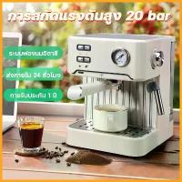 ราคา เครื่องชงกาแฟ20bar เครื่องชงกาแฟอัตโนมัติ ปรับความเข้มข้นของกาแฟได้ สกัดด้วยแรงดันสูง เครื่องชงกาแฟเอสเปรสโซ่ เครื่องชงกาแฟ เครื่องทำ กาแฟเอสเปรสโซ่ ถังเก็บน้ำควา1.6L ขนาดหัวชง 5 (1729461837626248056)