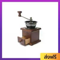 ราคา ที่บดเมล็ดกาแฟมือหมุน กล่องไม้คลาสสิค สำหรับทำกาแฟสดทุกแบบ บดละเอียด - เครื่องบดกาแฟ เครื่องบดเมล็ด บดกาแฟ บดกาแฟมือหมุน ที่บดพริกไทย บดกาแฟมือ บดกาแฟพกพา ที่บดกาแฟพกพา บดสมุนไพร (1735196323560523542)